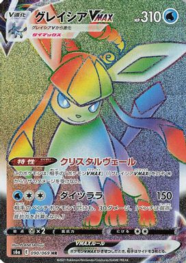 Glaceon Vmax-Hyper — Full Art card image