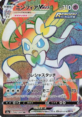 Sylveon Vmax-Hyper — Full Art card image