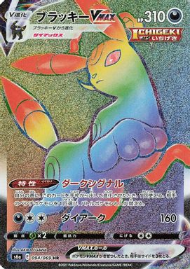 Umbreon Vmax-Hyper — Full Art card image