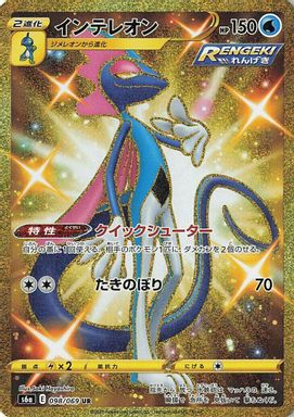 Inteleon — Ultra Rare Full Art card image