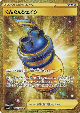Vigor Shake — Ultra Rare Full Art card image