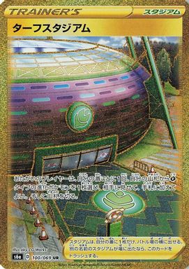 Turffield Stadium — Ultra Rare Full Art card image