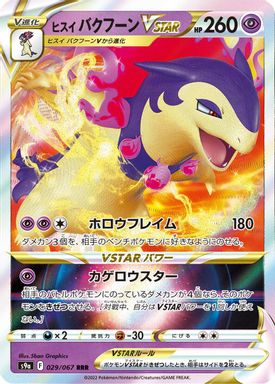 Hisuian Typhlosion Vstar card image