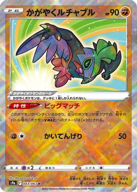 Radiant Hawlucha card image