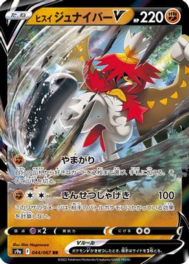 Hisuian Decidueye V card image