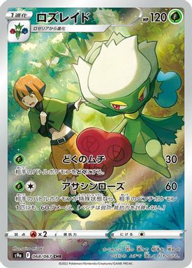 Roserade — Full Art card image