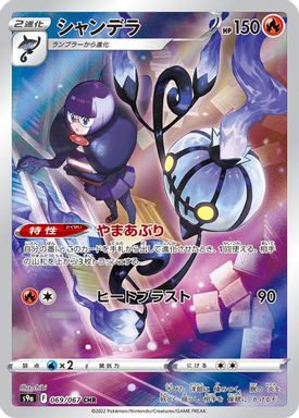 Chandelure — Full Art card image