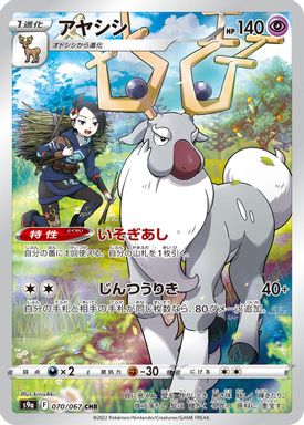 Wyrdeer — Full Art card image