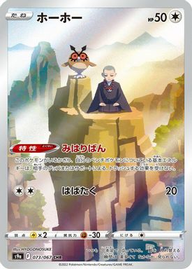 Hoothoot — Full Art card image