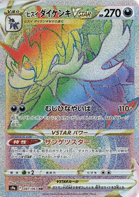 Hisuian Samurott Vstar —  Hyper Rare Full Art card image