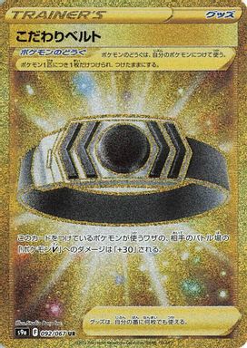 Choice Belt — Ultra Rare Full Art card image