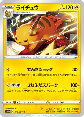 Raichu-Reverse Foil card image