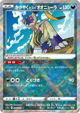 Radiant Hisuian Sneasler card image