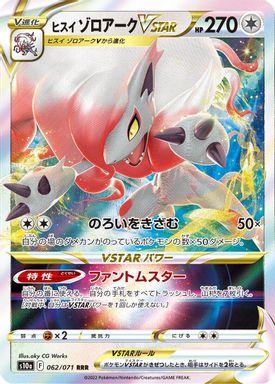 Hisuian Zoroark Vstar card image