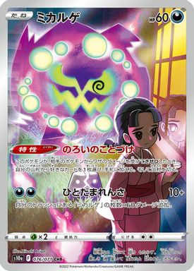Spiritomb — Full Art card image