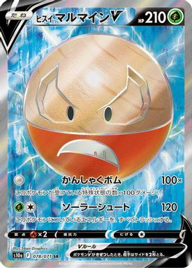 Hisuian Electrode V — Full Art card image