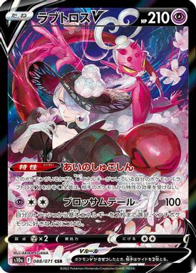 Enamorus V — Full Art card image