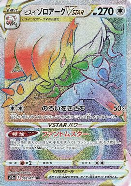 Hisuian Zoroark Vstar — Hyper Rare Full Art card image