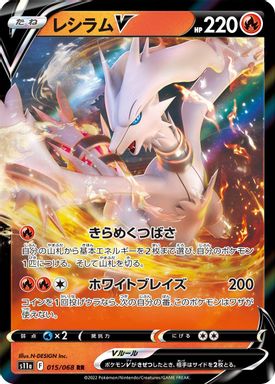 Reshiram V card image