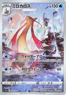 Milotic — Full Art card image