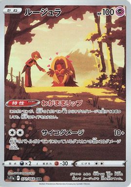 Jynx — Full Art card image