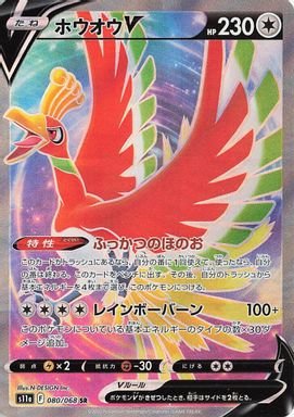 HO-Oh V — Full Art card image