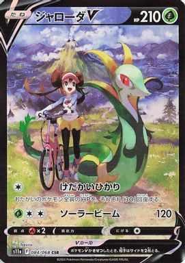 Serperior V — Full Art card image