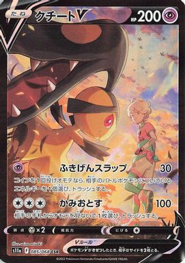 Mawile V — Full Art card image