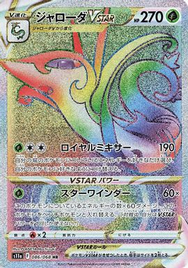 Serperior Vstar — Hyper Rare Full Art card image