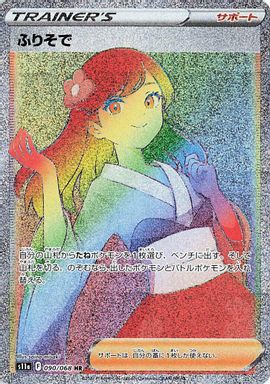 Furisode Girl — Hyper Rare Full Art card image
