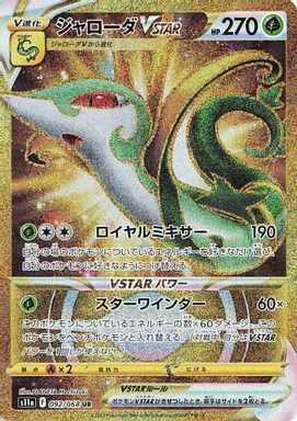 Serperior Vstar — Ultra Rare Full Art card image