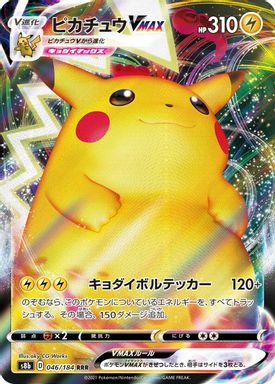 Pikachu Vmax — Full Art card image