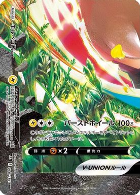 Morpeko V-Union card image