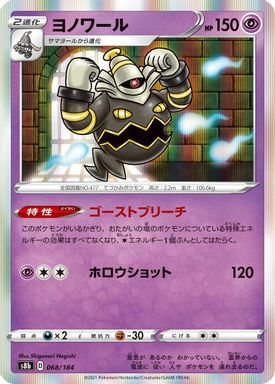 Dusknoir-Holo card image