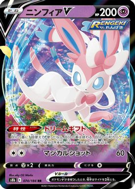 Sylveon V card image