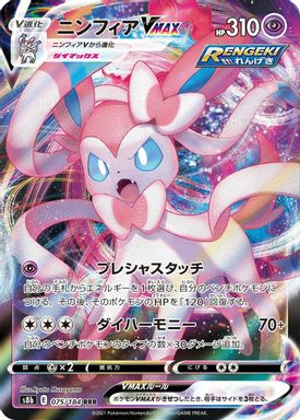 Sylveon Vmax — Full Art card image