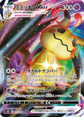 Mimikyu Vmax — Full Art card image