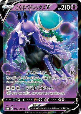 Shadow Rider Calyrex V card image