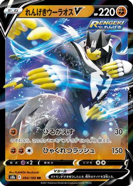 Rapid Strike Urshifu V card image