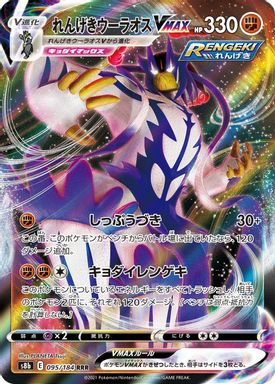 Rapid Strike Urshifu Vmax — Full Art card image