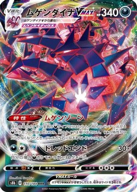 Eternatus Vmax — Full Art card image