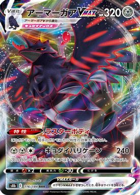 Corviknight Vmax — Full Art card image