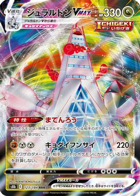 Duraludon Vmax — Full Art card image