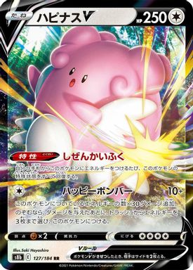 Blissey V card image