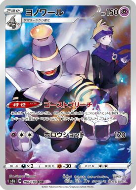 Dusknoir — Full Art card image
