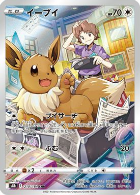Eevee — Full Art card image