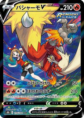 Blaziken V — Full Art card image