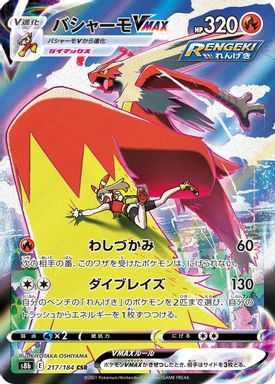 Blaziken Vmax — Full Art card image