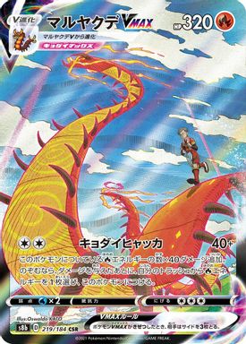 Centiskorch Vmax — Full Art card image