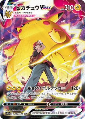 Pikachu Vmax — Full Art card image